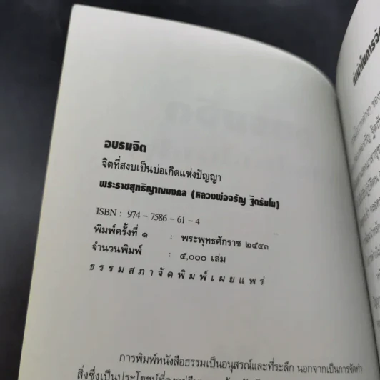 อบรมจิต - จรัญ ธิตธมโม รูปที่ 9