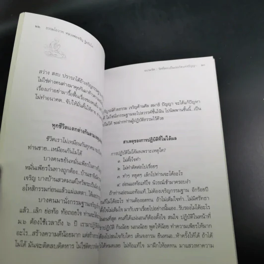 อบรมจิต - จรัญ ธิตธมโม รูปที่ 12