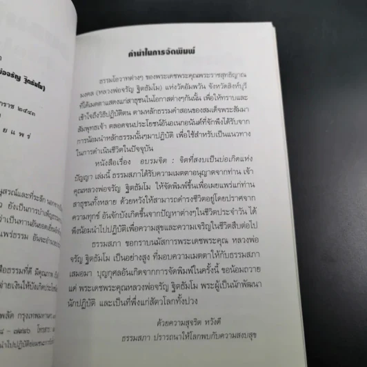 อบรมจิต - จรัญ ธิตธมโม รูปที่ 10