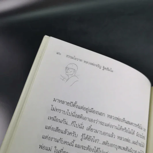 กุศลกรรม - จรัญ ธิตธมโม รูปที่ 14