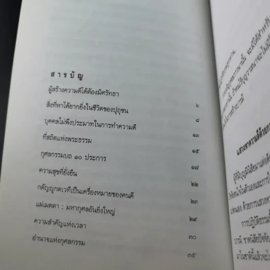 กุศลกรรม - จรัญ ธิตธมโม รูปที่ 11
