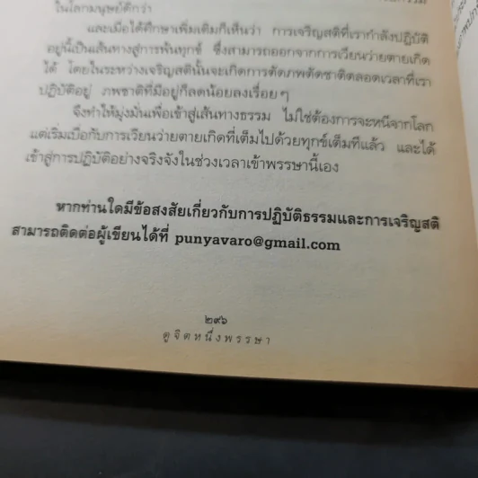 ดูจิตหนึ่งพรรษา - ประเสริฐ อุทัยเฉลิม รูปที่ 14