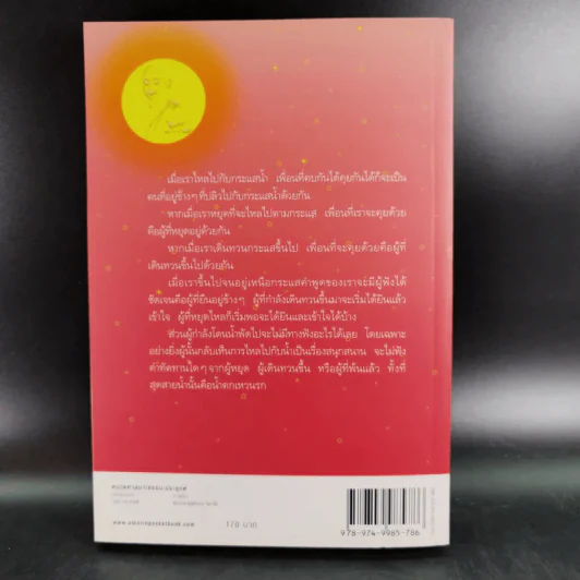ดูจิตหนึ่งพรรษา - ประเสริฐ อุทัยเฉลิม รูปที่ 2