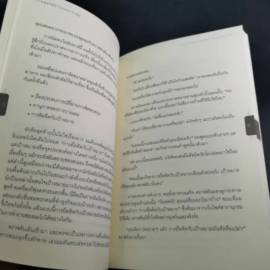 มีความสุขได้ ถ้าใจบอกว่าพอ รูปที่ 14