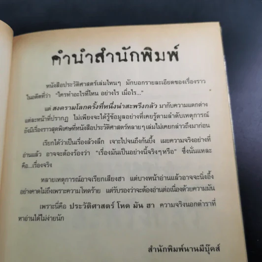 ประวัติศาสตร์ โหด มัน ฮา สงครามโลกครั้งที่หนึ่ง น่าสะพรึงกลัว รูปที่ 9