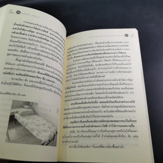 กายภาพบำบัดหยุดโรคด้วยตนเอง - มานพ ประภาษานนท์ รูปที่ 13