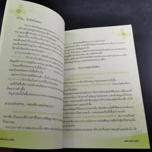 มหัศจรรย์แห่งชีวิต รูปที่ 11