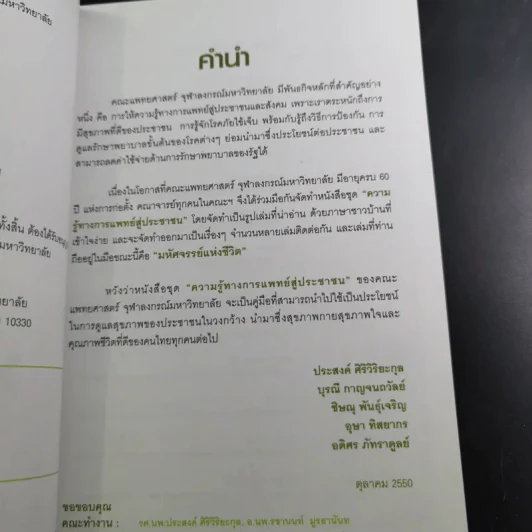 มหัศจรรย์แห่งชีวิต รูปที่ 9