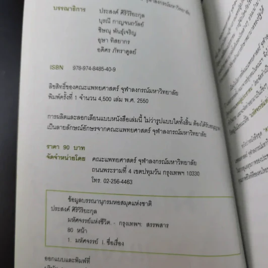 มหัศจรรย์แห่งชีวิต รูปที่ 8