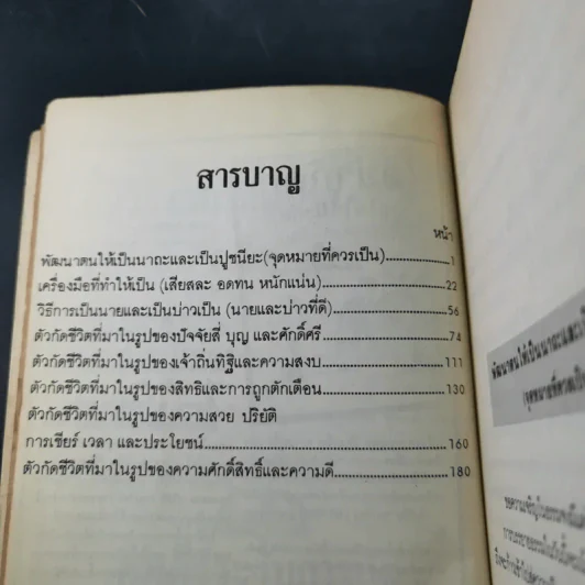 อย่ากัดกู - หลวงพ่อพยอม กัลยาโณ วัดสวนแก้ว รูปที่ 12