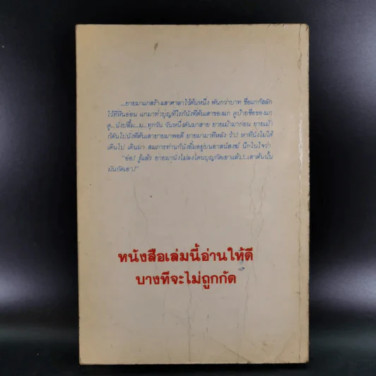 อย่ากัดกู - หลวงพ่อพยอม กัลยาโณ วัดสวนแก้ว รูปที่ 2