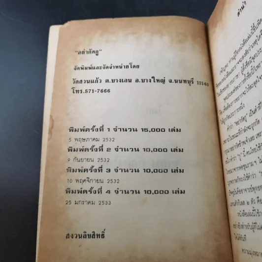 อย่ากัดกู - หลวงพ่อพยอม กัลยาโณ วัดสวนแก้ว รูปที่ 8