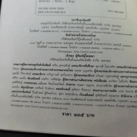 ทางสายเอก - ดร.สนอง วรอุไร รูปที่ 9