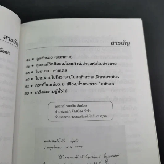 กินเป็น ลืมป่วย ล้างสารพิษในร่างกาย - อ.สุทธิวัสส์ คำภา รูปที่ 11