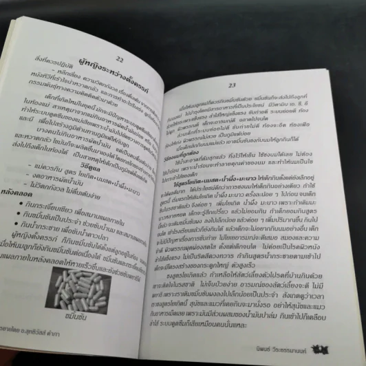 กินเป็น ลืมป่วย ล้างสารพิษในร่างกาย - อ.สุทธิวัสส์ คำภา รูปที่ 12