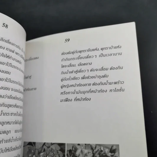 กินเป็น ลืมป่วย ล้างสารพิษในร่างกาย - อ.สุทธิวัสส์ คำภา รูปที่ 13
