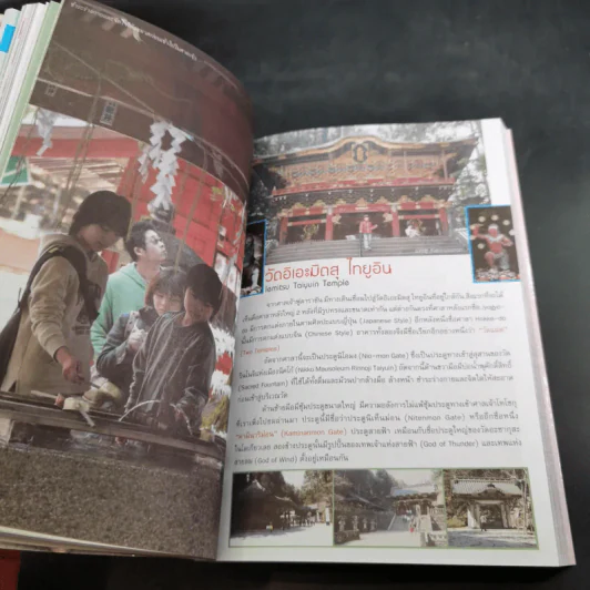 ใครๆก็ไปเที่ยว ญี่ปุ่น - อดิศักดิ์ จันทร์ดวง รูปที่ 11