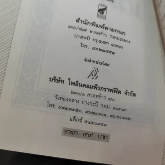 นิทานเวตาล - น.ม.ส. รูปที่ 9