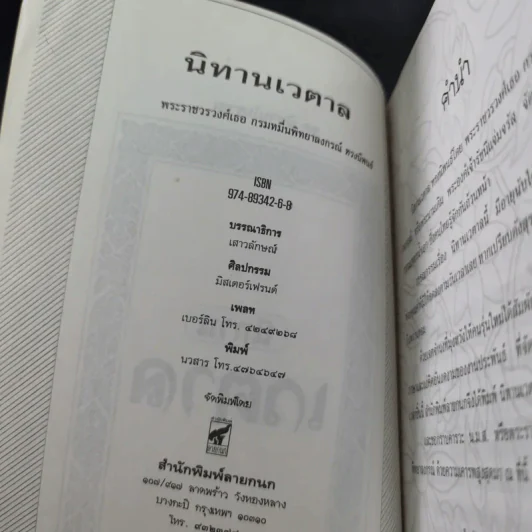 นิทานเวตาล - น.ม.ส. รูปที่ 8