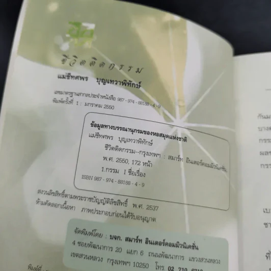 ชีวิตติดกรรม - แม่ชีทศพร บุญเทวาพิทักษ์ รูปที่ 8