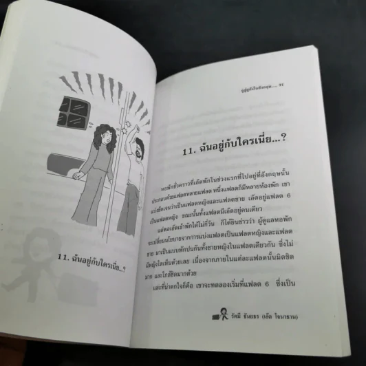 เก็บตกจากโลกกว้าง ถูลู่ถูกัง ในอังกฤษ - รัศมี ธันยธร (เอ็ด โจนาธาน) รูปที่ 11
