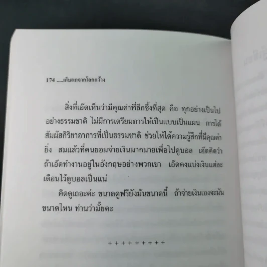 เก็บตกจากโลกกว้าง ถูลู่ถูกัง ในอังกฤษ - รัศมี ธันยธร (เอ็ด โจนาธาน) รูปที่ 12