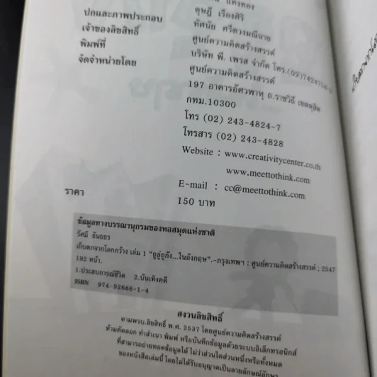 เก็บตกจากโลกกว้าง ถูลู่ถูกัง ในอังกฤษ - รัศมี ธันยธร (เอ็ด โจนาธาน) รูปที่ 8