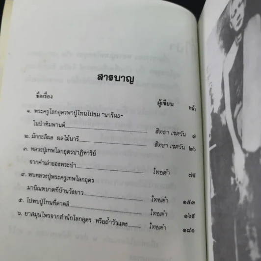โลกทิพย์ หลวงปู่เทพโลกอุดร เล่ม 1-2 รูปที่ 9