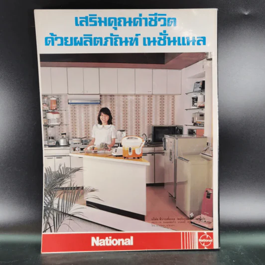 ครัวคู่สร้างคู่สม ตำราอาหาร คู่สร้างคู่สม ฉบับพิเศษ รูปที่ 9