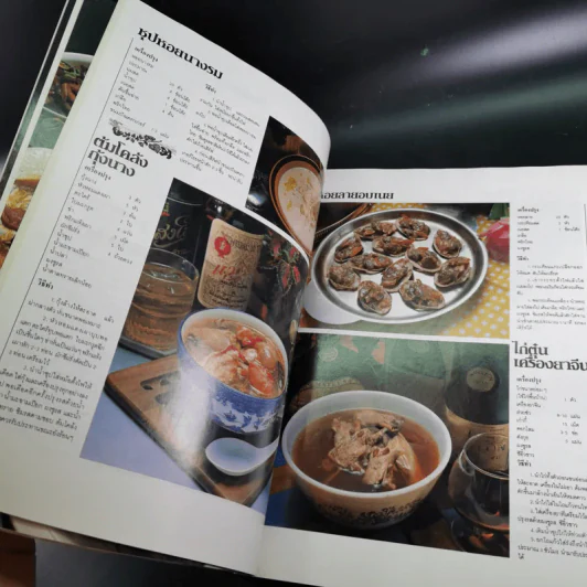 ครัวคู่สร้างคู่สม ตำราอาหาร คู่สร้างคู่สม ฉบับพิเศษ รูปที่ 19