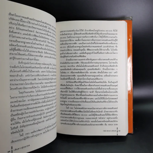เส้นทางสู่อนาคต The Road Ahead - บิลล์ เกตส์ รูปที่ 10
