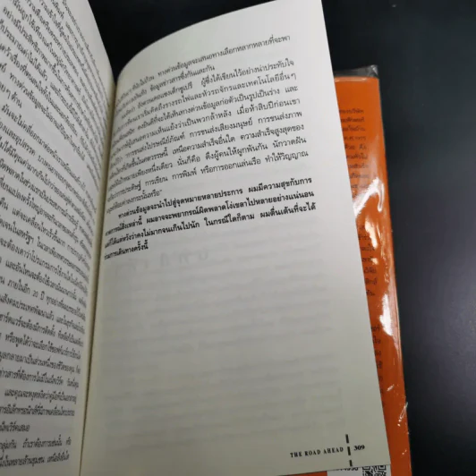 เส้นทางสู่อนาคต The Road Ahead - บิลล์ เกตส์ รูปที่ 11