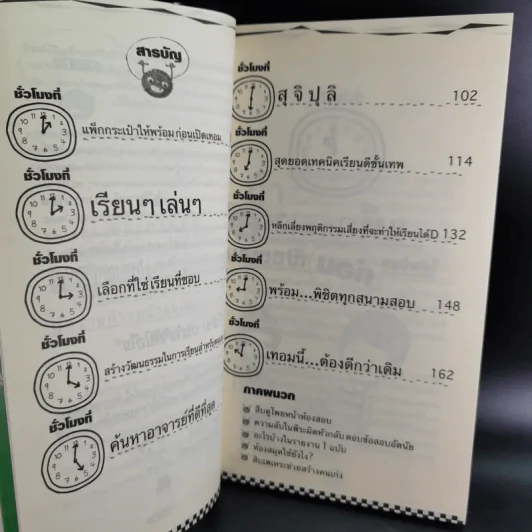 เกียรตินิยมสอนน้องเรียนเก่ง - โยธิน ลัทธิประสาธน์ รูปที่ 10