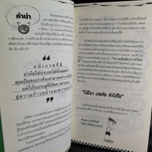 เกียรตินิยมสอนน้องเรียนเก่ง - โยธิน ลัทธิประสาธน์ รูปที่ 9
