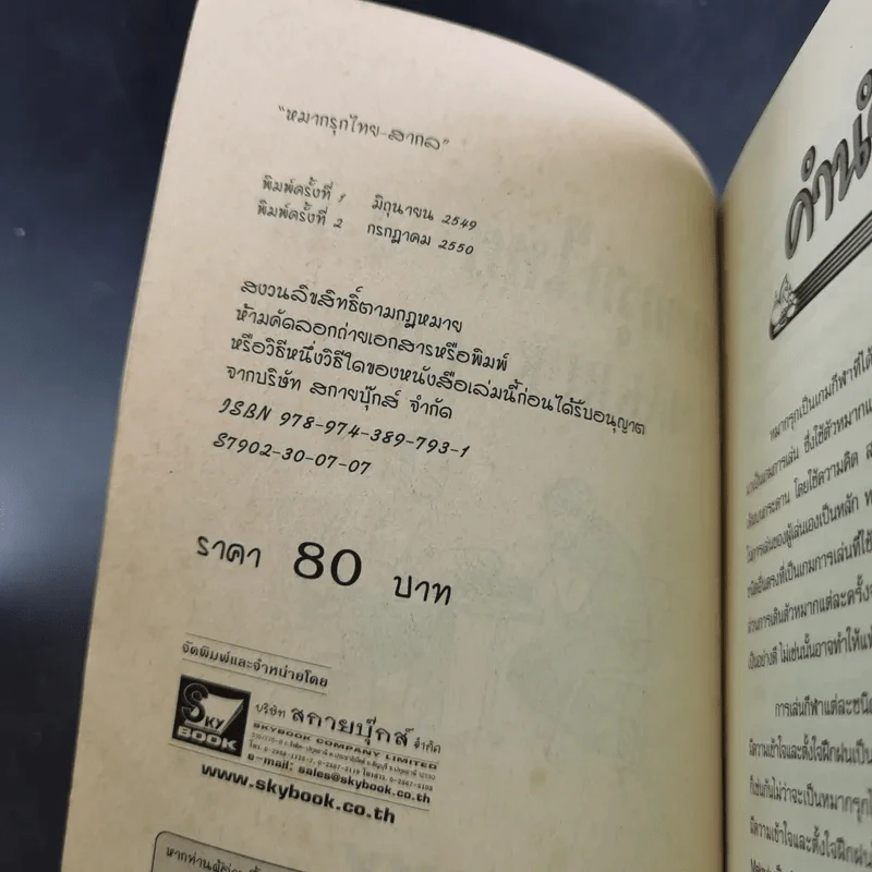 หมากรุกไทย-สากล รวมกฎ กติกา และพื้นฐานการเล่น รูปที่ 8