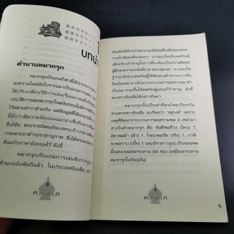 หมากรุกไทย-สากล รวมกฎ กติกา และพื้นฐานการเล่น รูปที่ 13