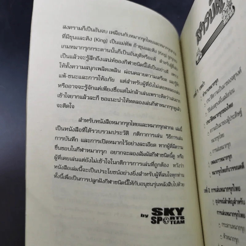 หมากรุกไทย-สากล รวมกฎ กติกา และพื้นฐานการเล่น รูปที่ 10