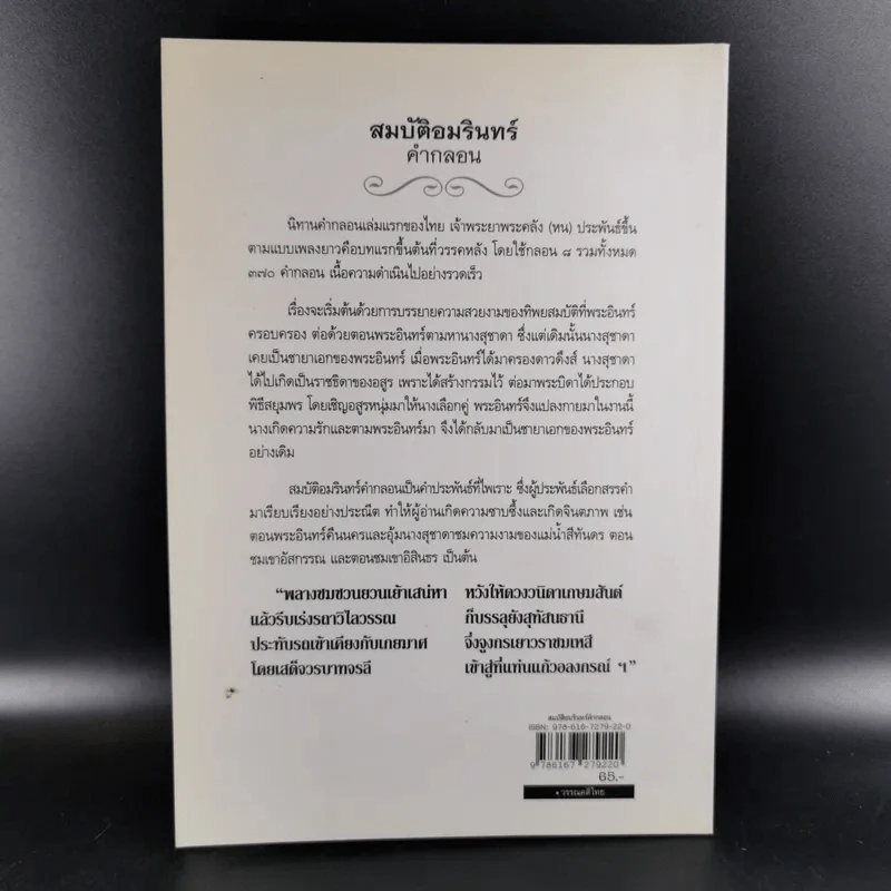 สมบัติอมรินทร์คำกลอน - เจ้าพระยาพระคลัง (หน) รูปที่ 2