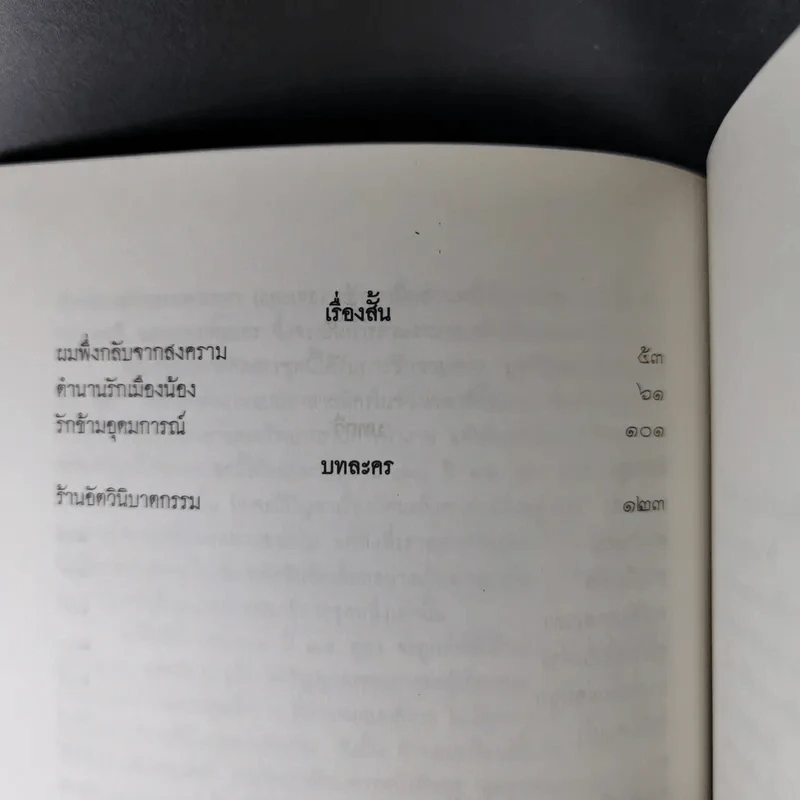 อุดร ทองน้อย ทุ่งนา ป่าดอน นครคน รูปที่ 11