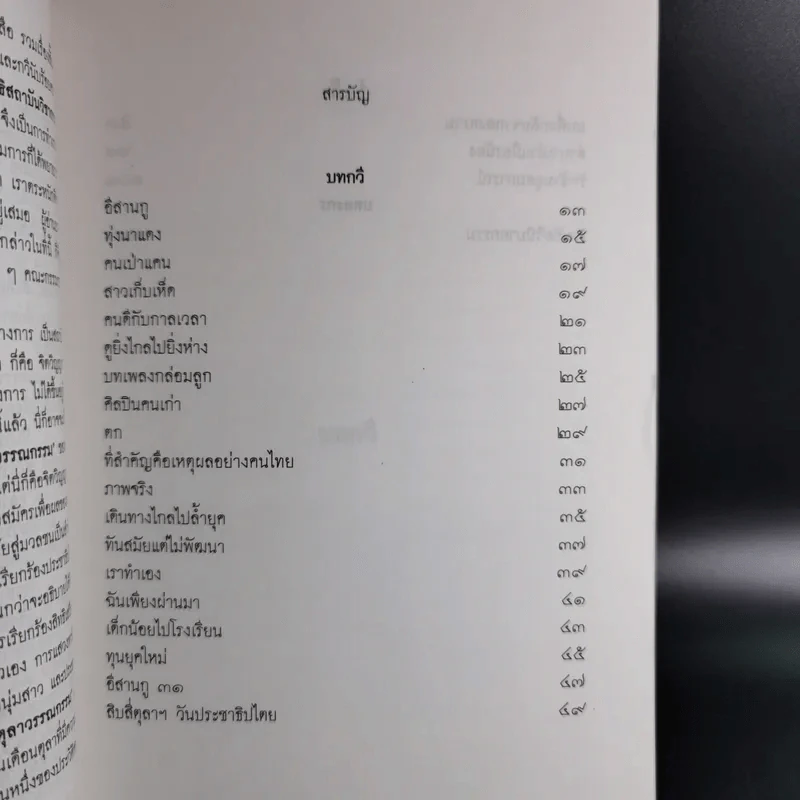 อุดร ทองน้อย ทุ่งนา ป่าดอน นครคน รูปที่ 10