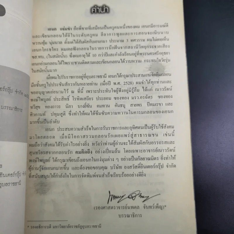 รวมกลอนรัก คมคิดถึง - เอนก แจ่มขำ รูปที่ 10