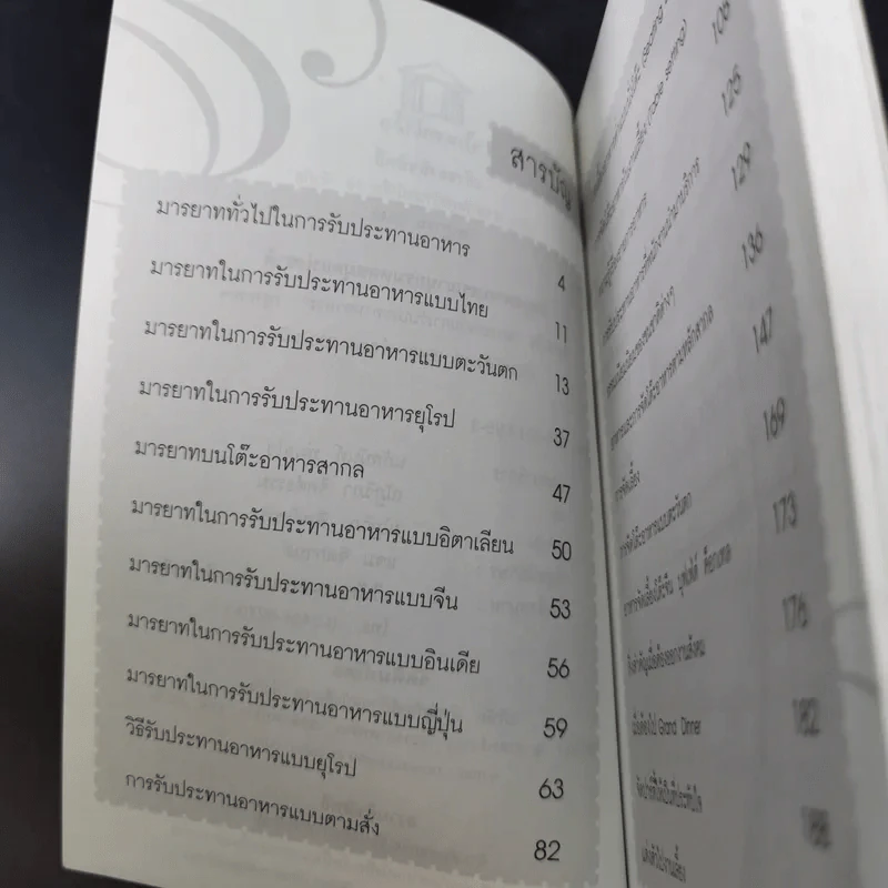 มารยาทในการรับประทานอาหาร - อ.รติพร ปิตุลยา รูปที่ 9