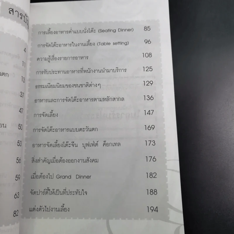มารยาทในการรับประทานอาหาร - อ.รติพร ปิตุลยา รูปที่ 10