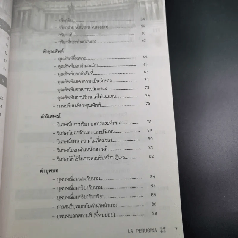 อิตาเลียน เขียนอ่านถูกวิธี La Perugina รูปที่ 11