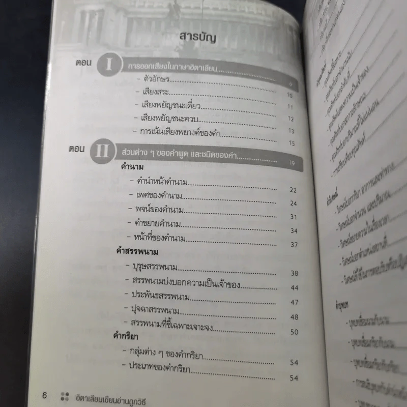 อิตาเลียน เขียนอ่านถูกวิธี La Perugina รูปที่ 10