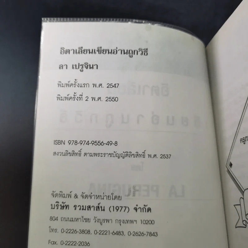 อิตาเลียน เขียนอ่านถูกวิธี La Perugina รูปที่ 9