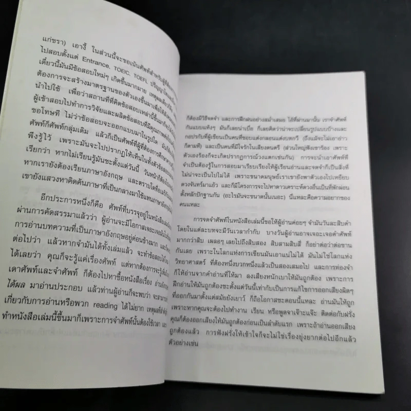 พันคำที่ต้องจำเอาไปฟันข้อสอบ More Than 1,000 Words - เศรษฐวิทย์ รูปที่ 10
