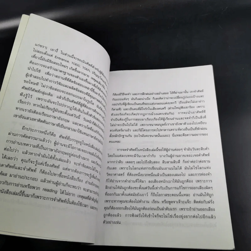 พันคำที่ต้องจำเอาไปฟันข้อสอบ More Than 1,000 Words - เศรษฐวิทย์ รูปที่ 11