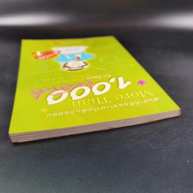 พันคำที่ต้องจำเอาไปฟันข้อสอบ More Than 1,000 Words - เศรษฐวิทย์ รูปที่ 7