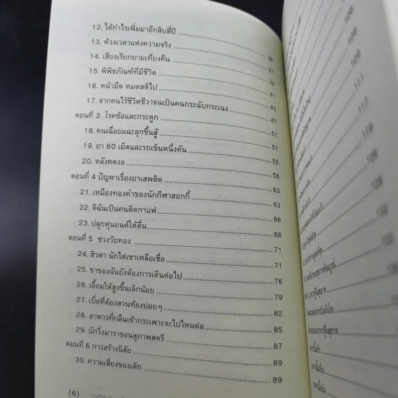 ยูเทิร์นเพื่อสุขภาพ รูปที่ 11